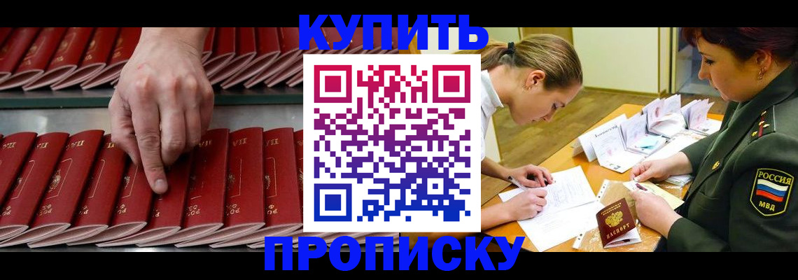 прописка для работы в Мелеузе