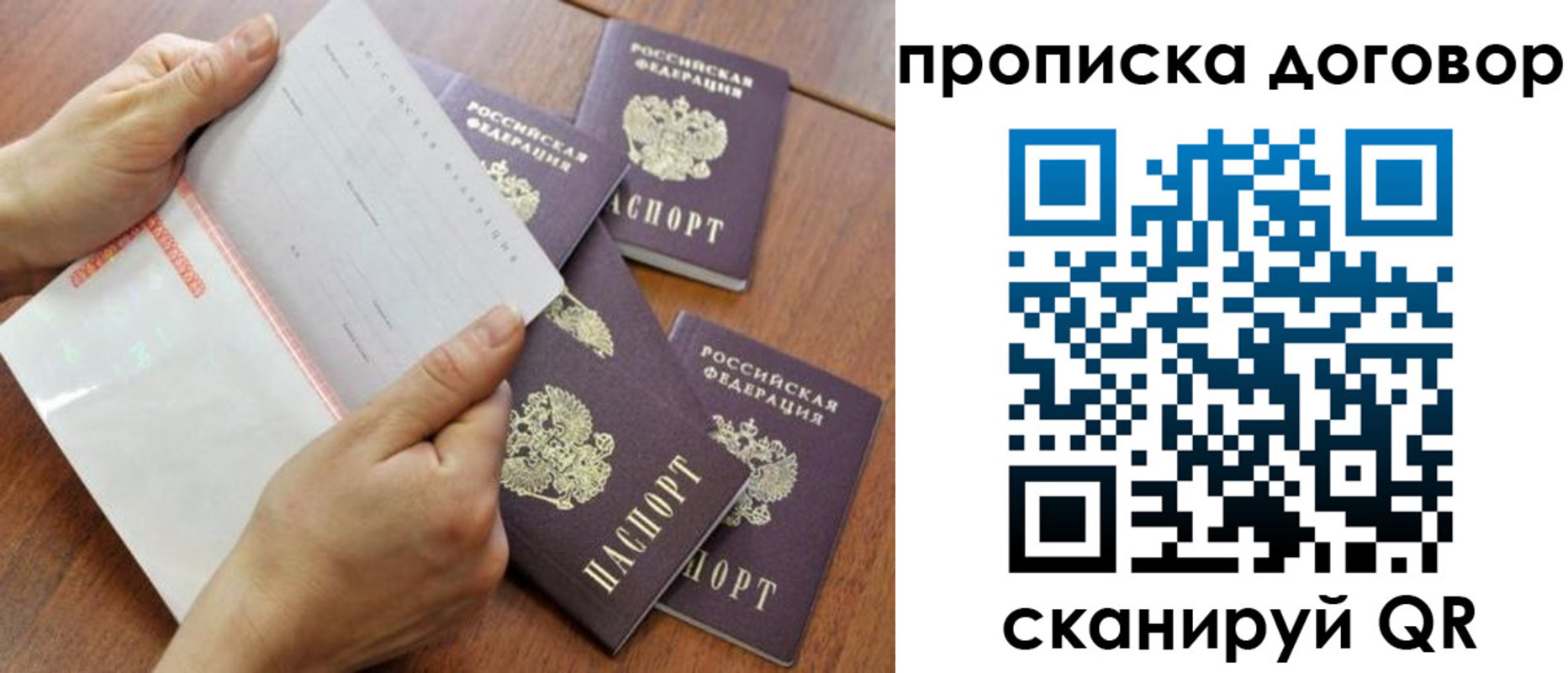 прописка для школы в Мелеузе