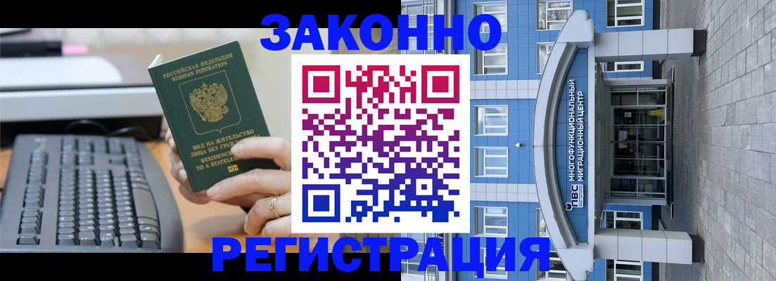 прописка законно в Мелеузе