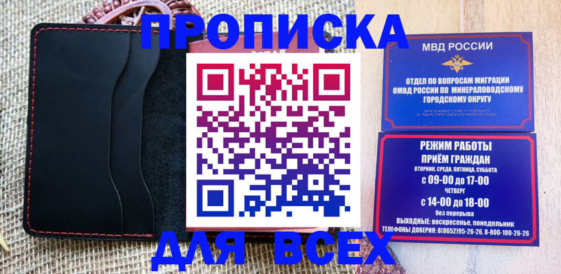 временная регистрация надежно в Мелеузе