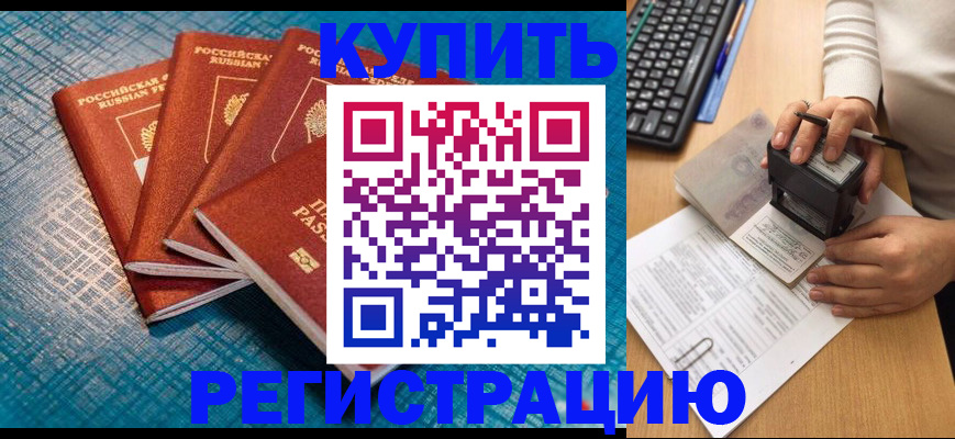 временная регистрация в квартире в Мелеузе