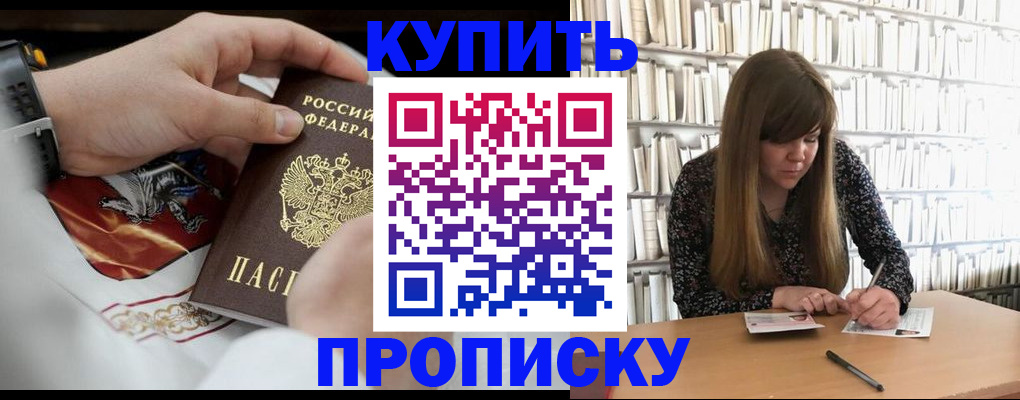 временная регистрация для школы в Мелеузе