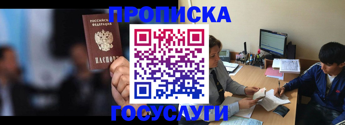 временная регистрация госуслуги в Мелеузе