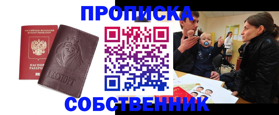 временная прописка в Мелеузе