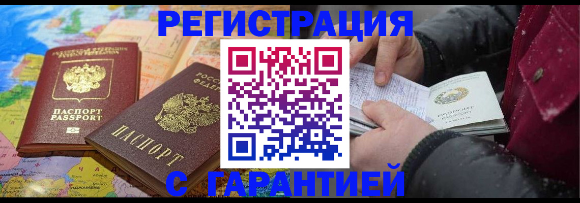 прописка штамп в Мелеузе